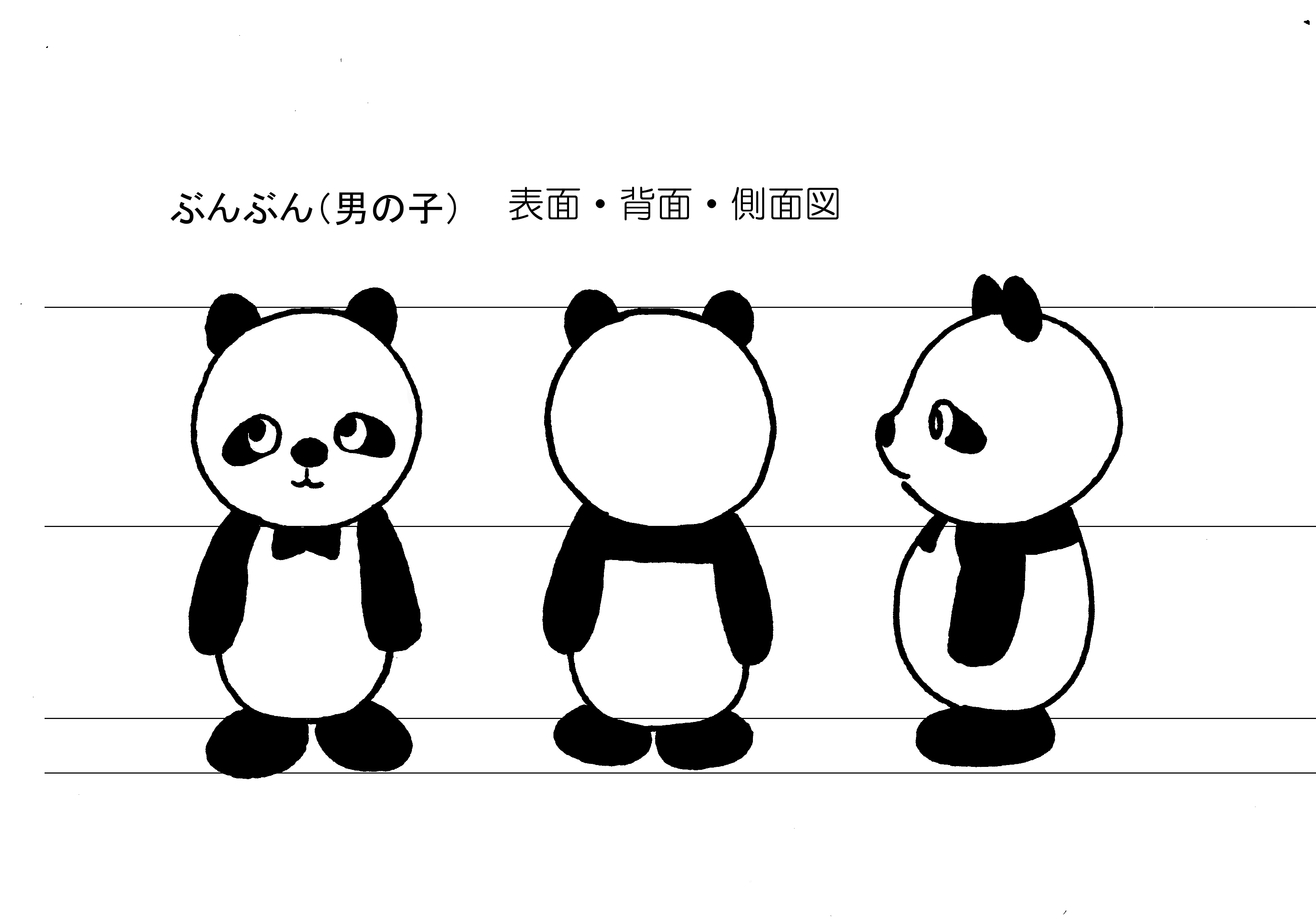 ぶんぶん キャラクター設定画（表面・背面・側面図）